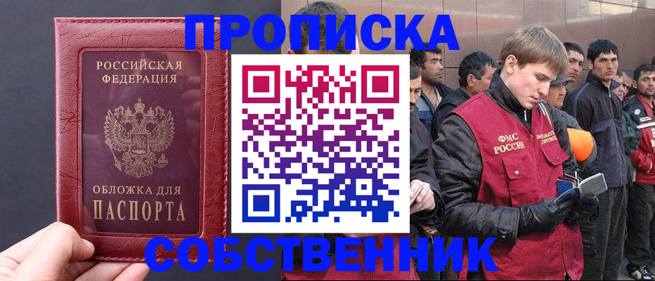 прописка в Пестово