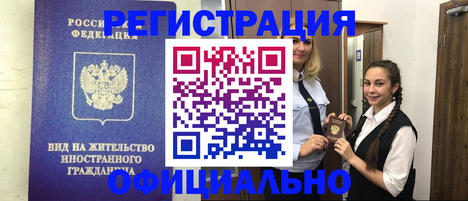 купить прописку в Пестово