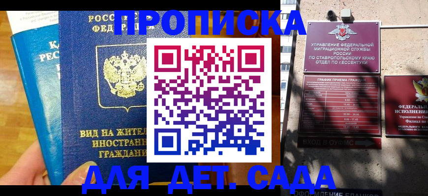 регистрация для дет. сада в Пестово