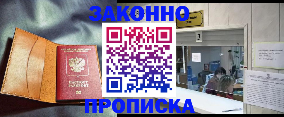прописка законно в Пестово