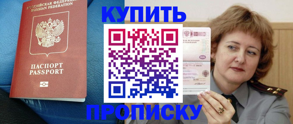 прописка для школы в Пестово
