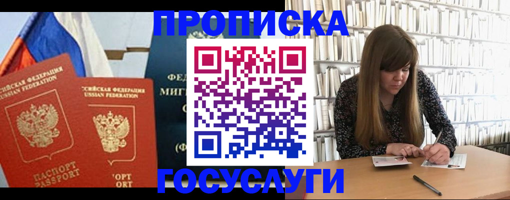 прописка для кредита в Пестово
